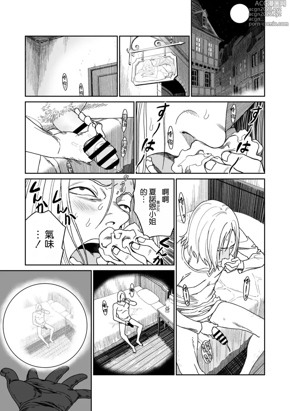 Page 6 of doujinshi Bouken no Aima ni, Oshikko to Fude Oroshi