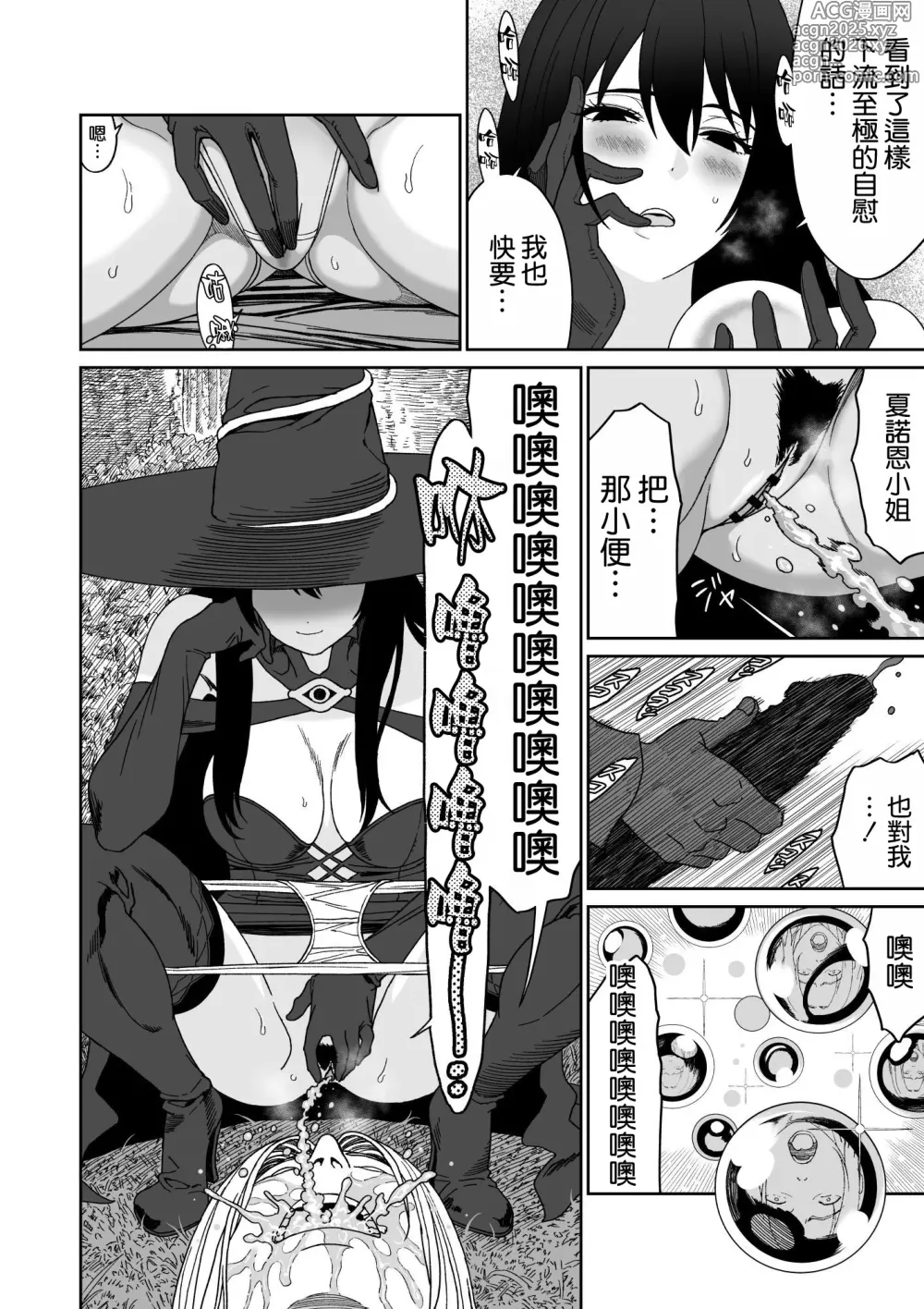 Page 9 of doujinshi Bouken no Aima ni, Oshikko to Fude Oroshi
