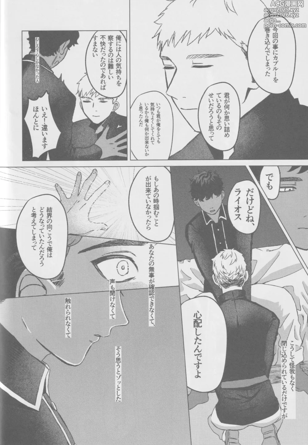 Page 13 of doujinshi KabLai ga Derarenai Heya ni Tojikomerareta Hanashi