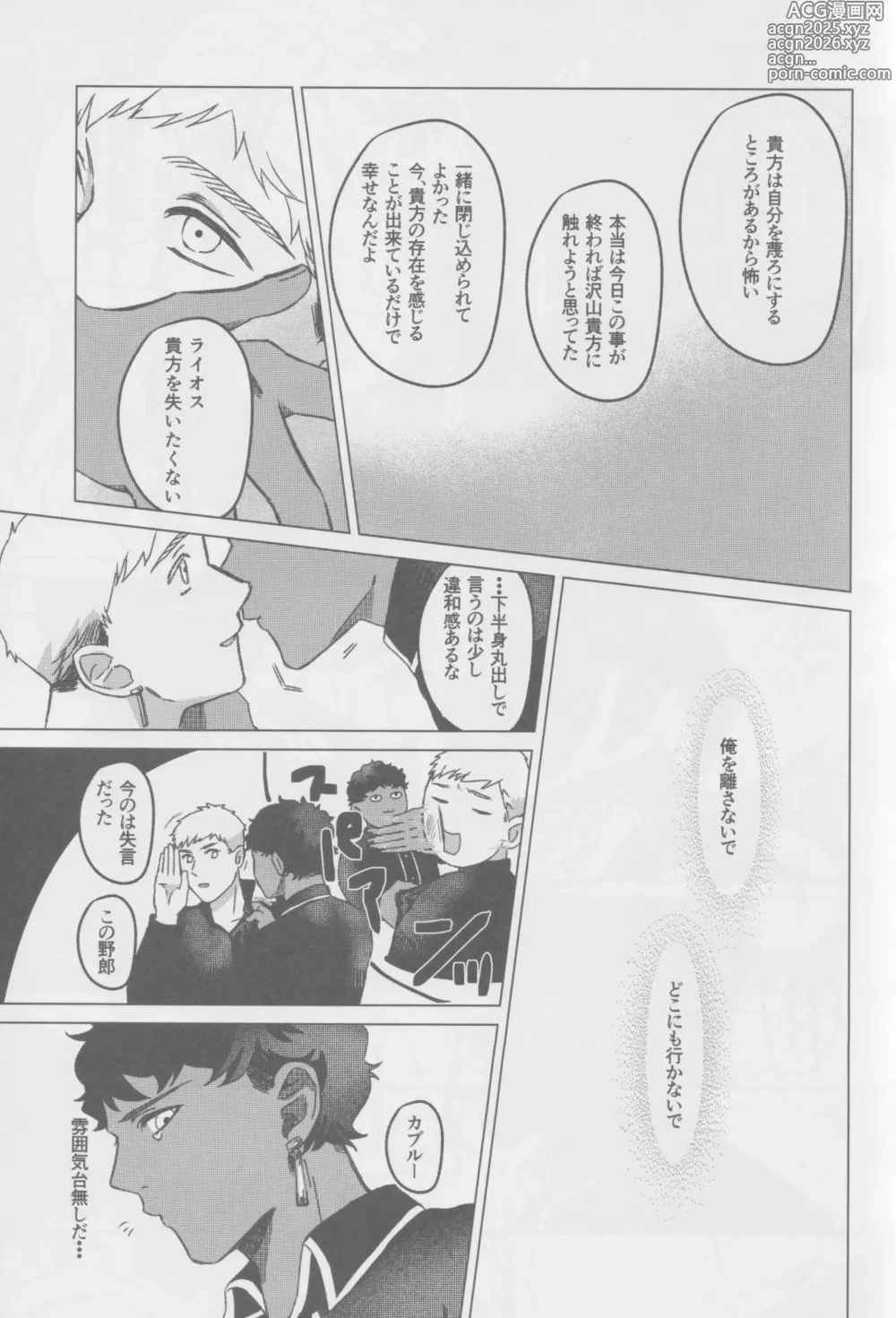 Page 14 of doujinshi KabLai ga Derarenai Heya ni Tojikomerareta Hanashi