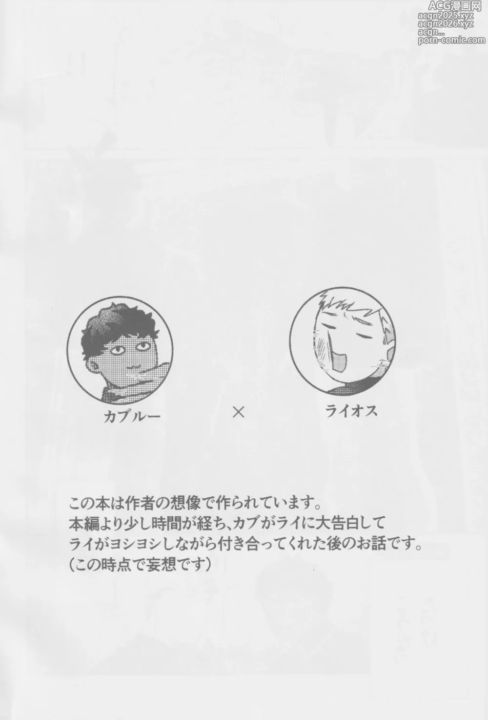 Page 3 of doujinshi KabLai ga Derarenai Heya ni Tojikomerareta Hanashi