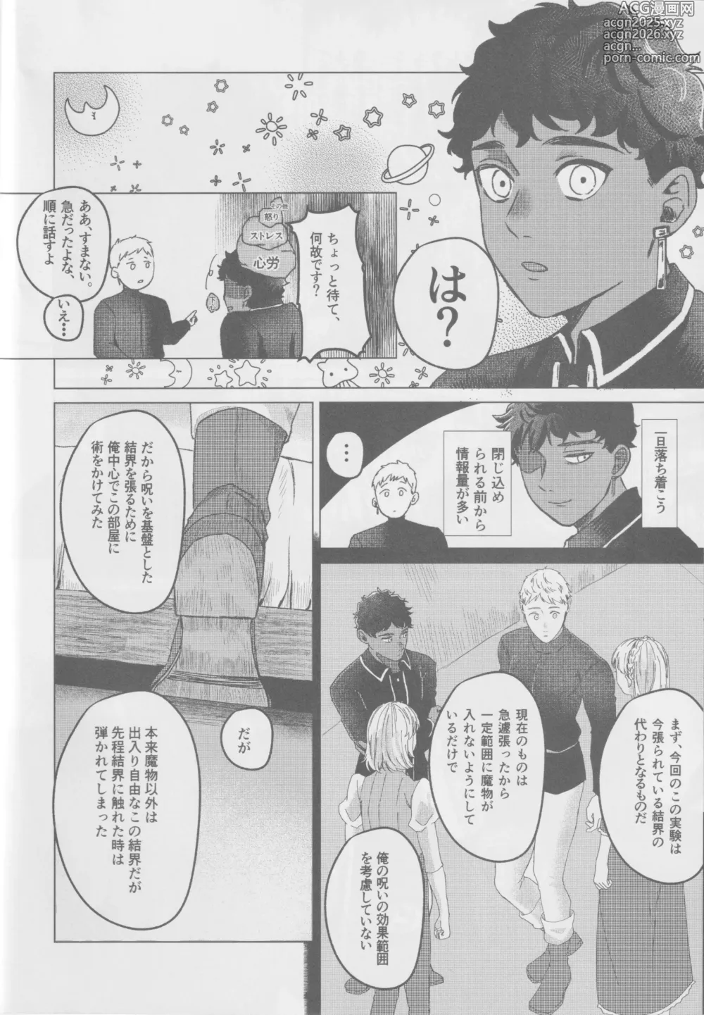 Page 9 of doujinshi KabLai ga Derarenai Heya ni Tojikomerareta Hanashi
