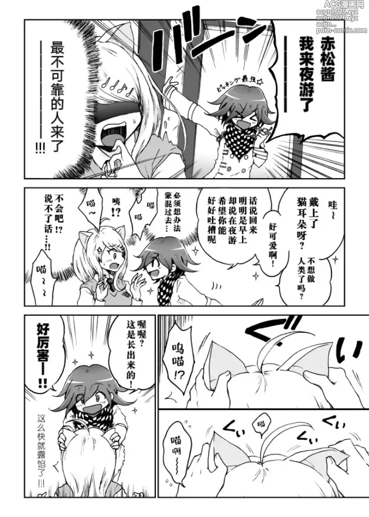 Page 2 of doujinshi Kaede Nyanko to Ouma-kun