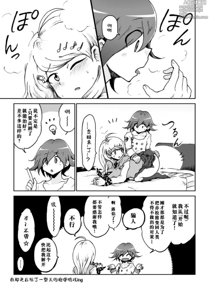 Page 7 of doujinshi Kaede Nyanko to Ouma-kun