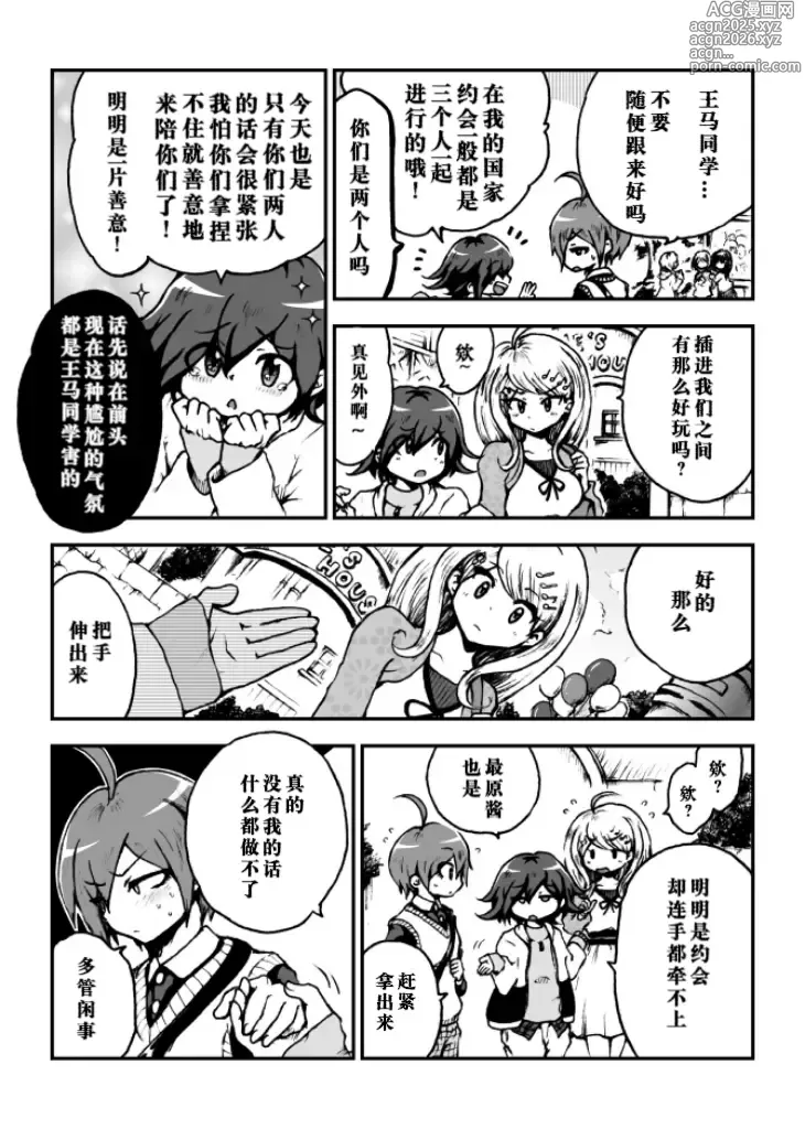 Page 10 of doujinshi Kaede Nyanko to Ouma-kun