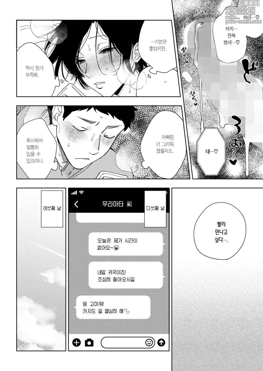 Page 16 of manga 무라마타 씨의 애정3