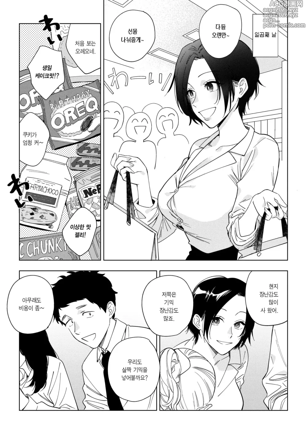 Page 17 of manga 무라마타 씨의 애정3