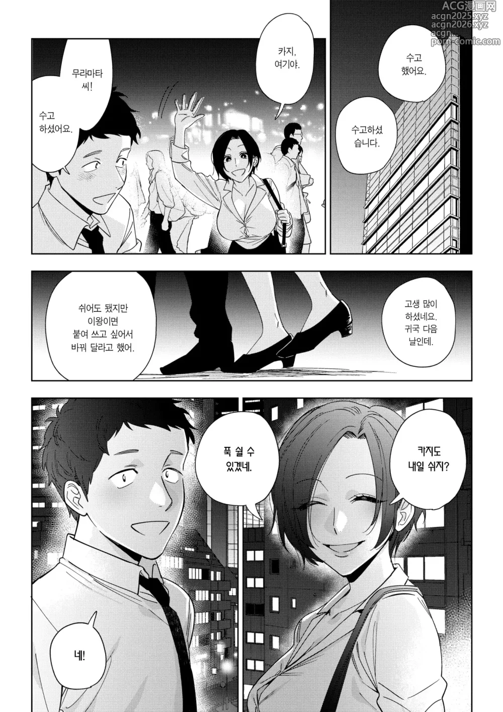 Page 18 of manga 무라마타 씨의 애정3
