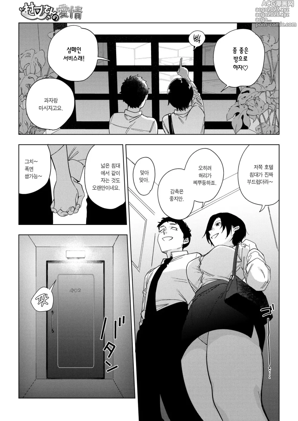 Page 19 of manga 무라마타 씨의 애정3