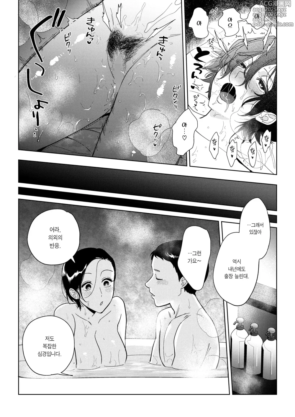 Page 32 of manga 무라마타 씨의 애정3