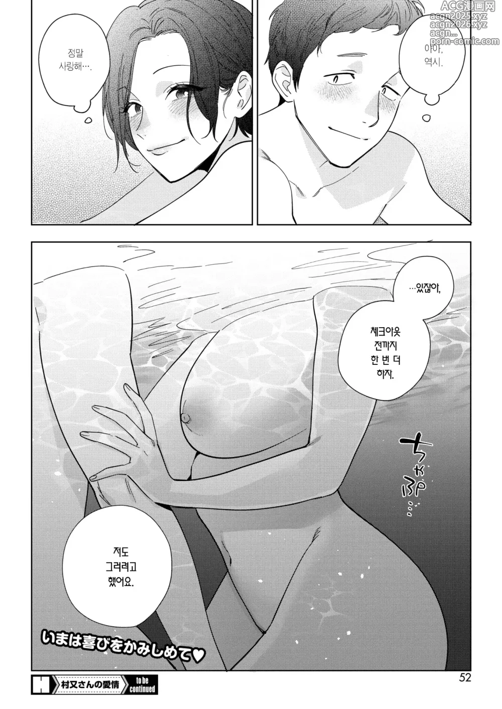 Page 34 of manga 무라마타 씨의 애정3