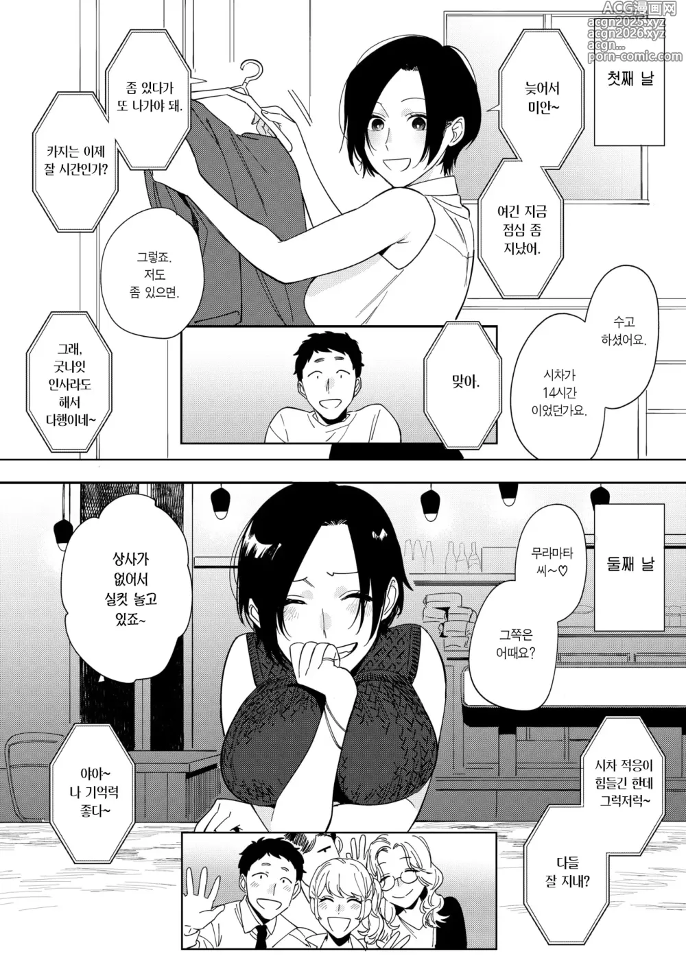 Page 6 of manga 무라마타 씨의 애정3