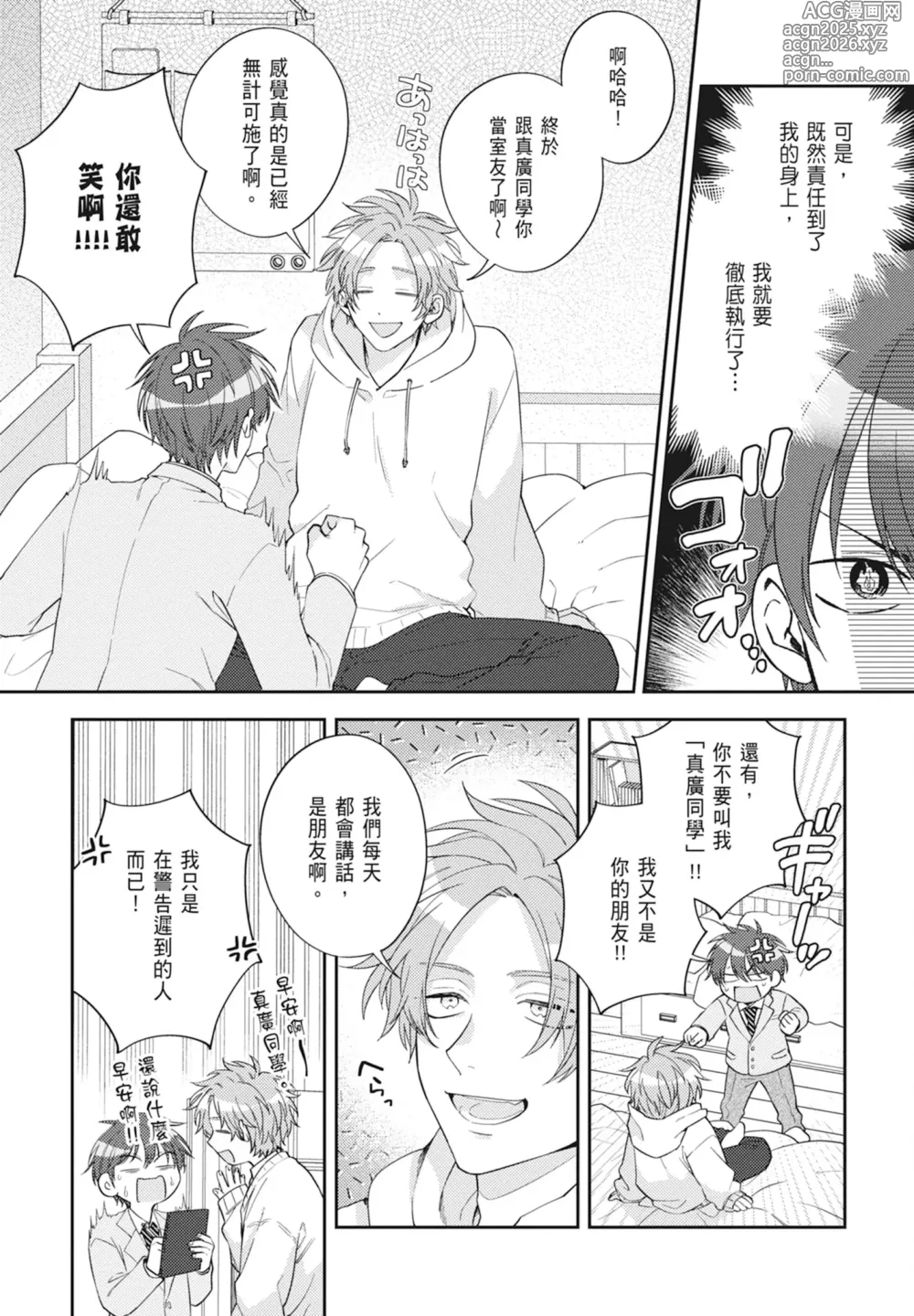 Page 11 of manga 王子殿下的抱枕