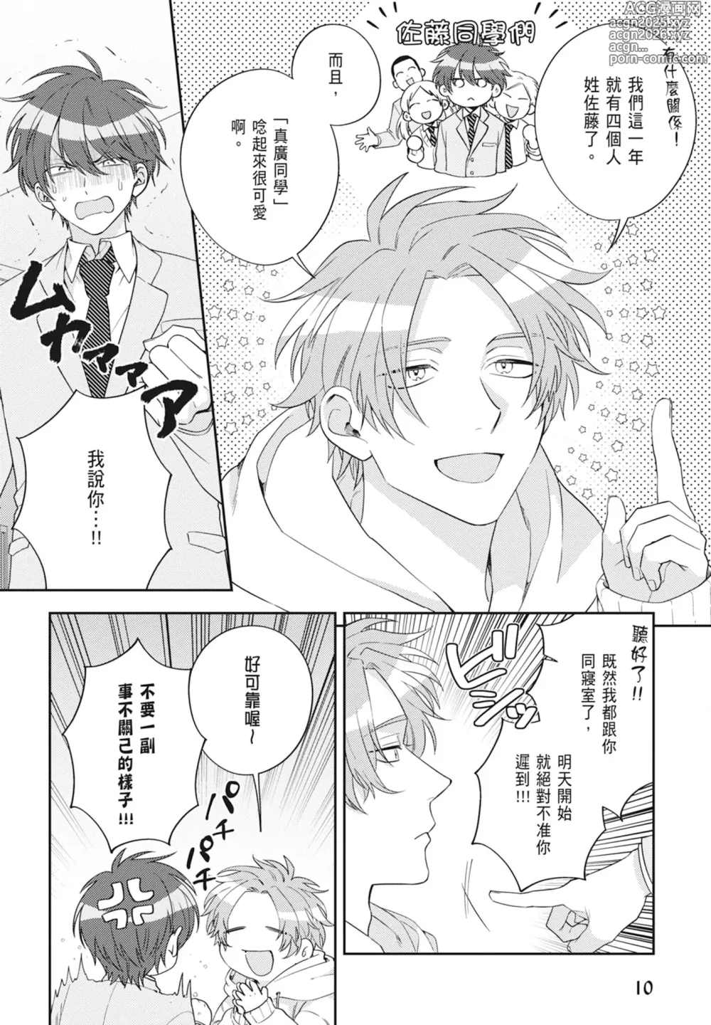 Page 12 of manga 王子殿下的抱枕