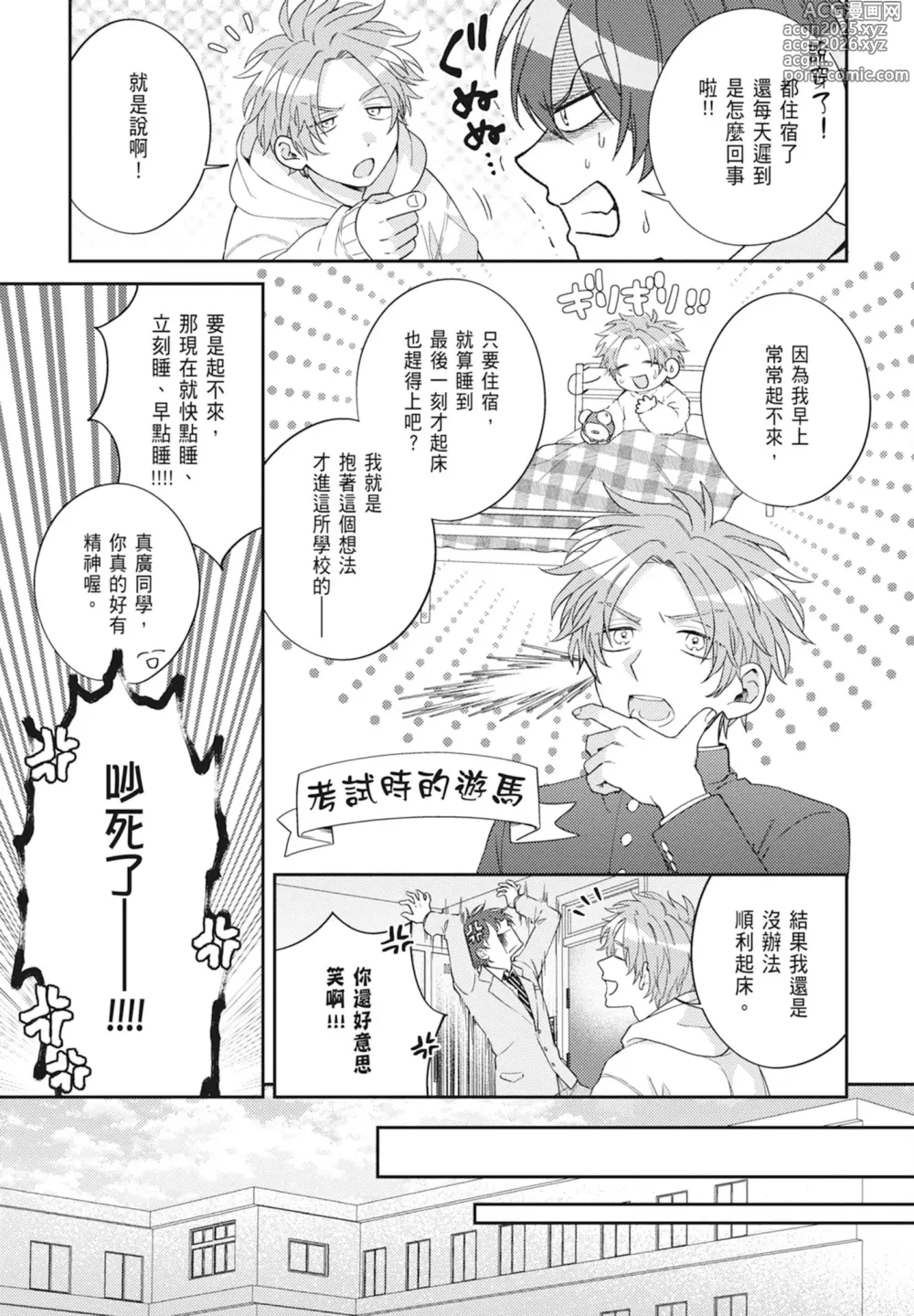 Page 13 of manga 王子殿下的抱枕