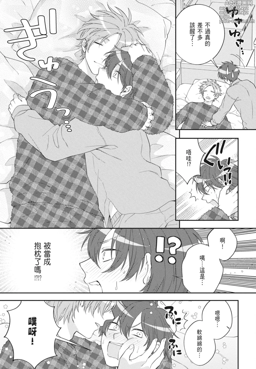 Page 15 of manga 王子殿下的抱枕