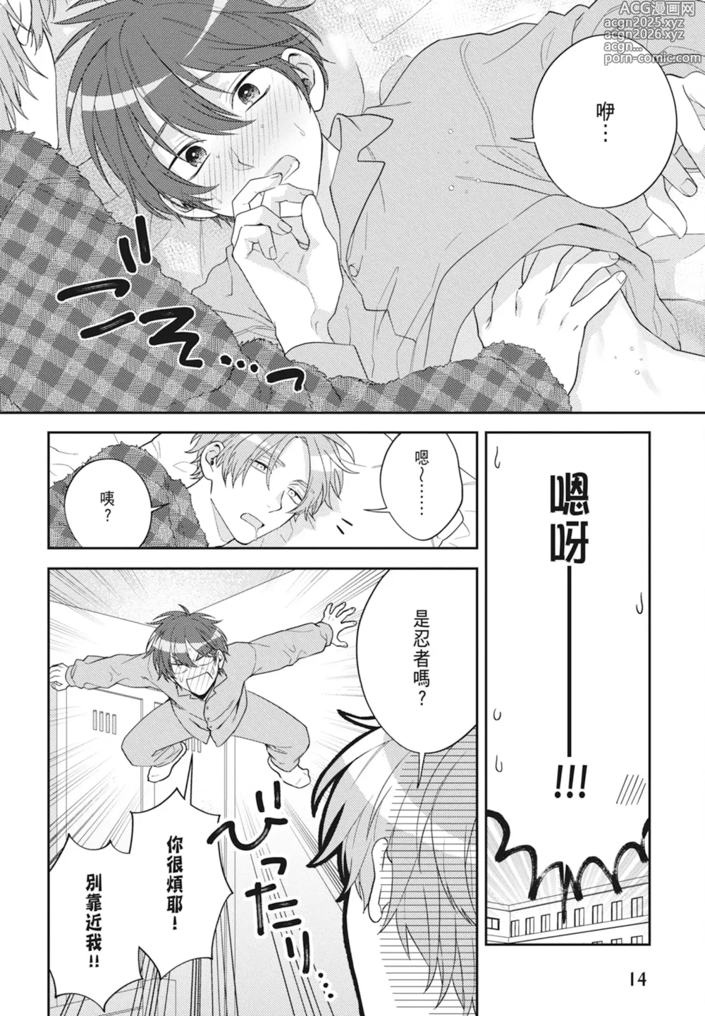Page 16 of manga 王子殿下的抱枕