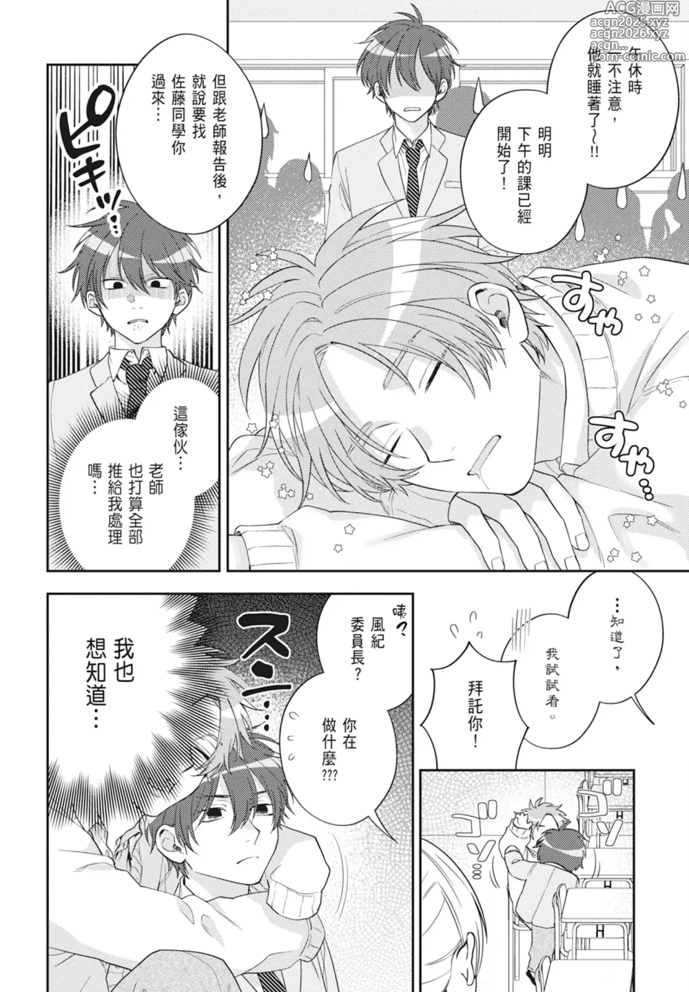 Page 20 of manga 王子殿下的抱枕