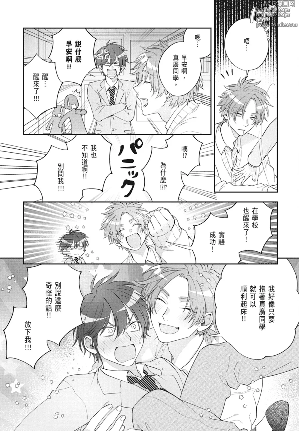 Page 21 of manga 王子殿下的抱枕