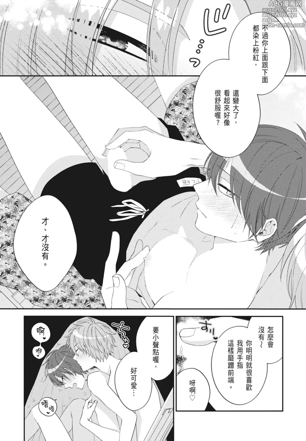 Page 207 of manga 王子殿下的抱枕