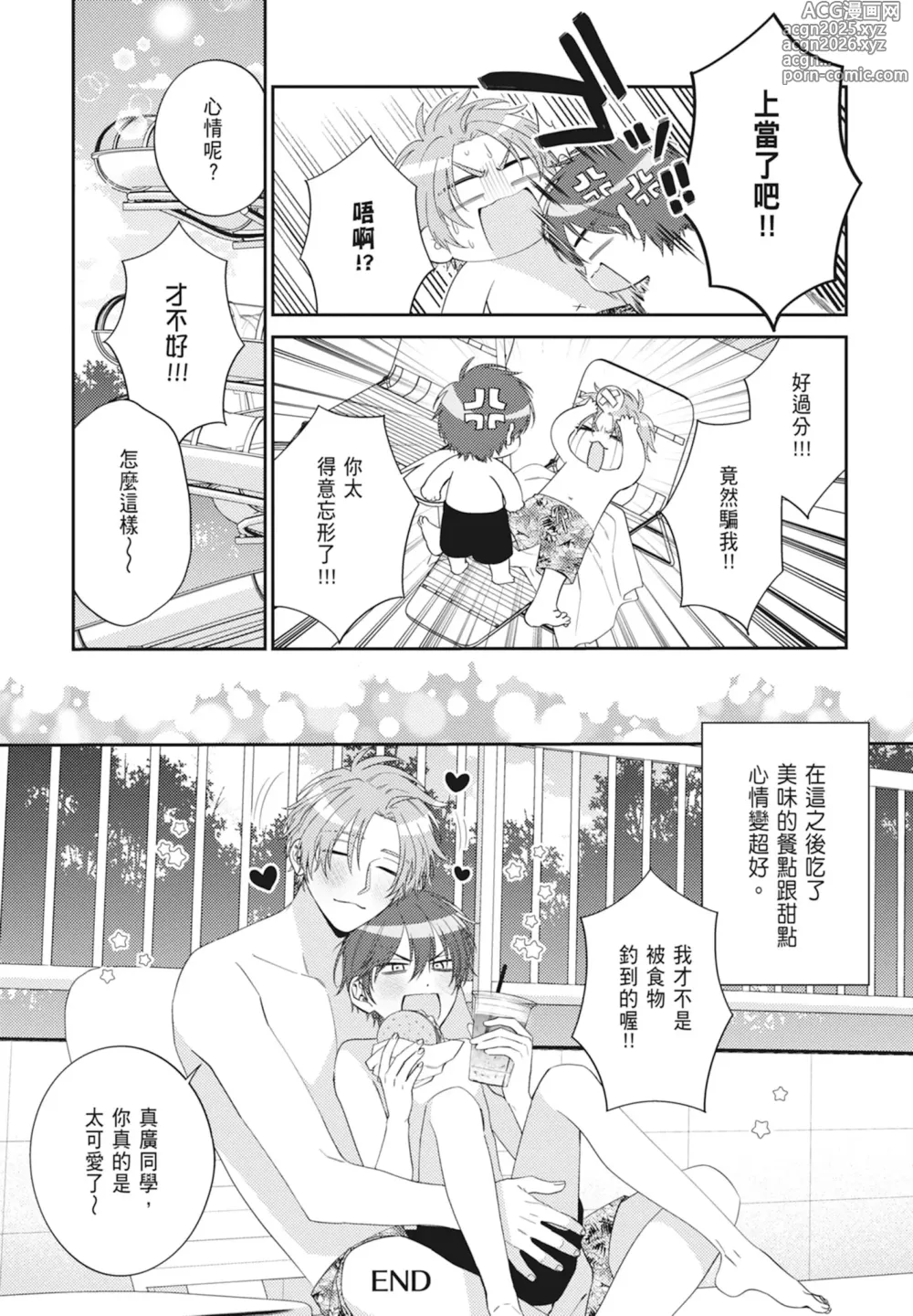 Page 209 of manga 王子殿下的抱枕
