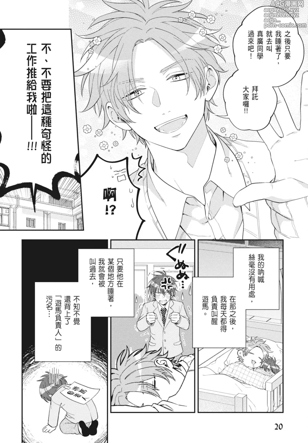 Page 22 of manga 王子殿下的抱枕