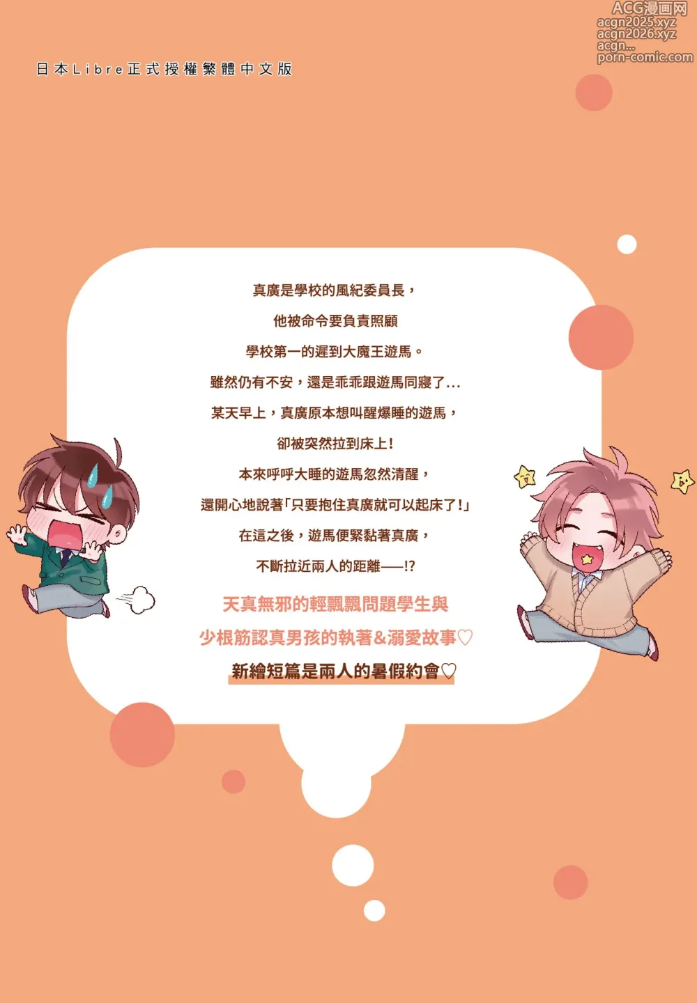 Page 211 of manga 王子殿下的抱枕