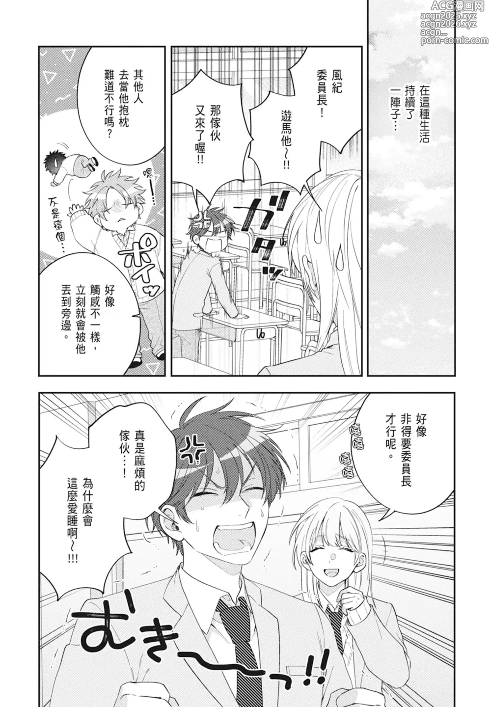 Page 23 of manga 王子殿下的抱枕
