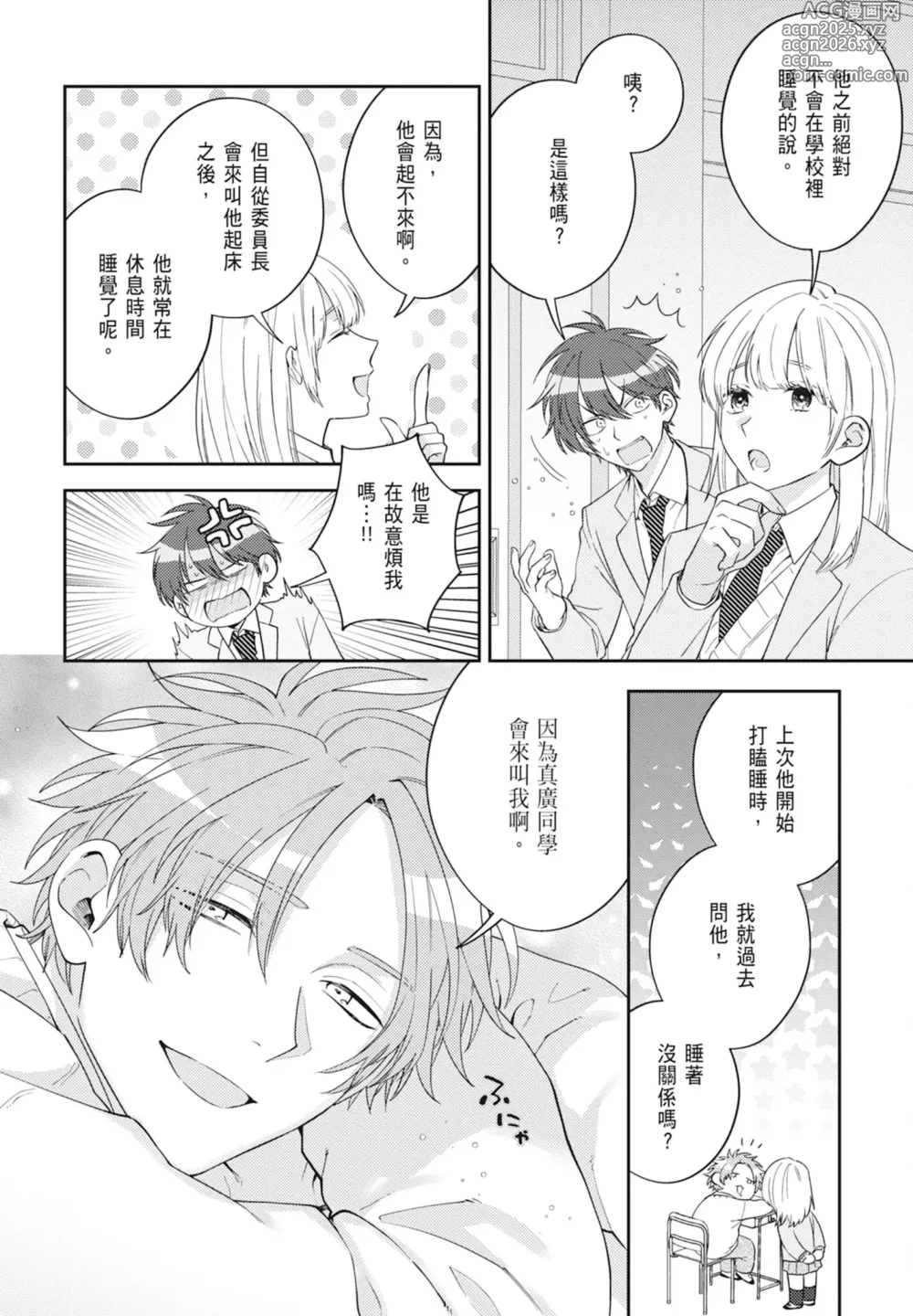 Page 24 of manga 王子殿下的抱枕