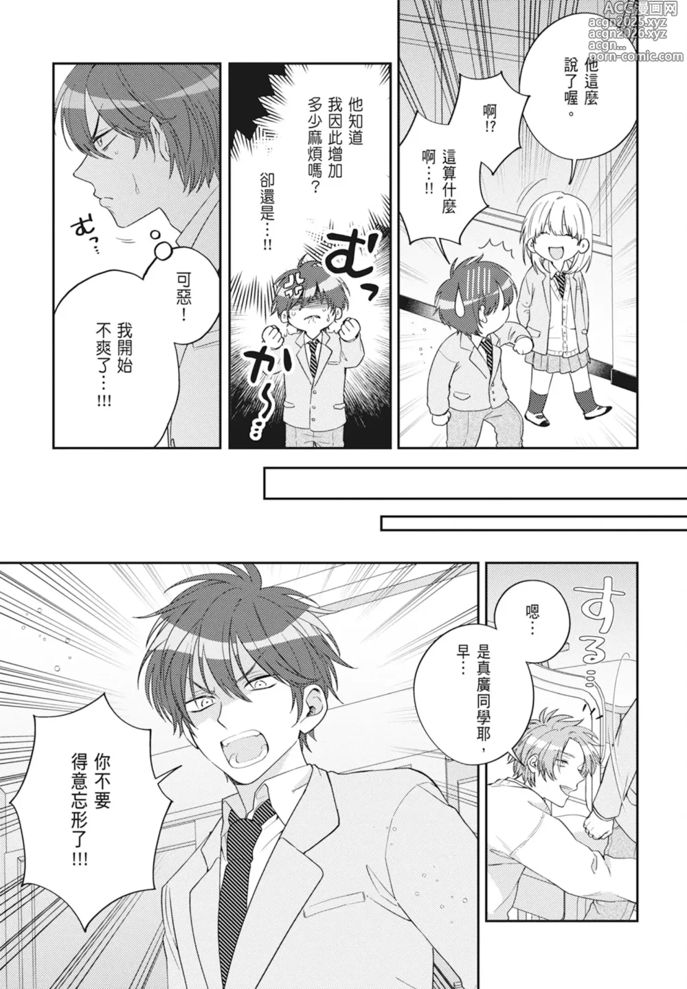 Page 25 of manga 王子殿下的抱枕