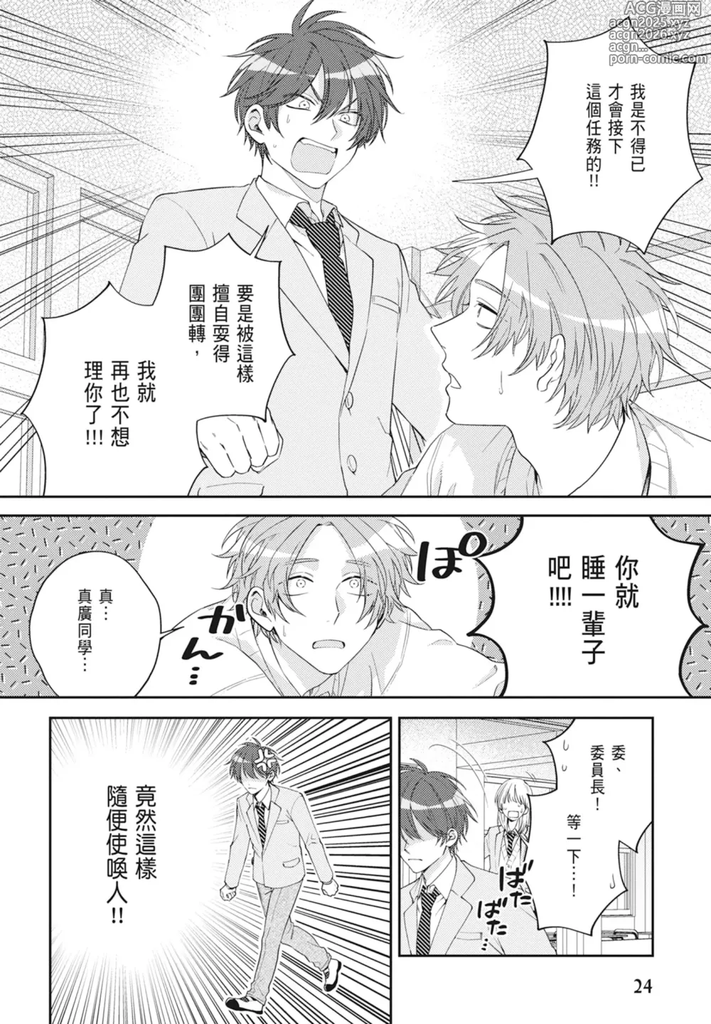 Page 26 of manga 王子殿下的抱枕