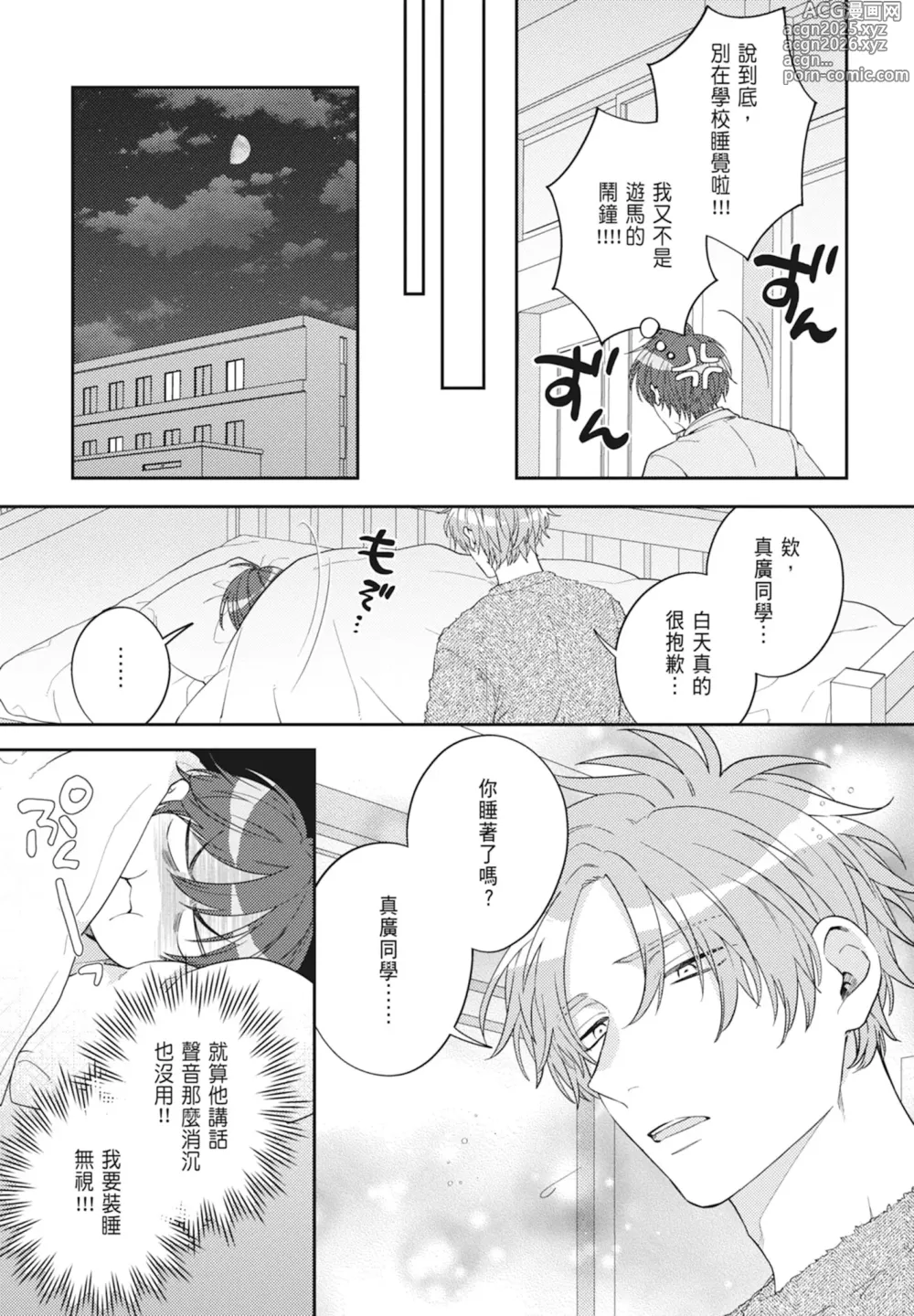 Page 27 of manga 王子殿下的抱枕