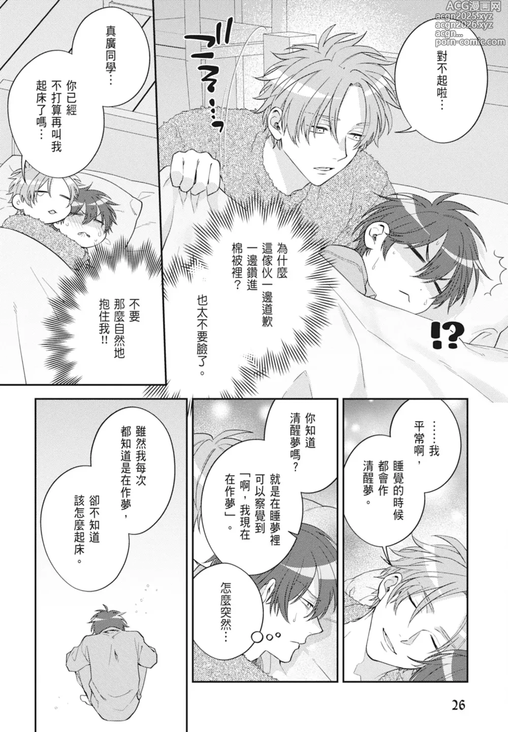 Page 28 of manga 王子殿下的抱枕
