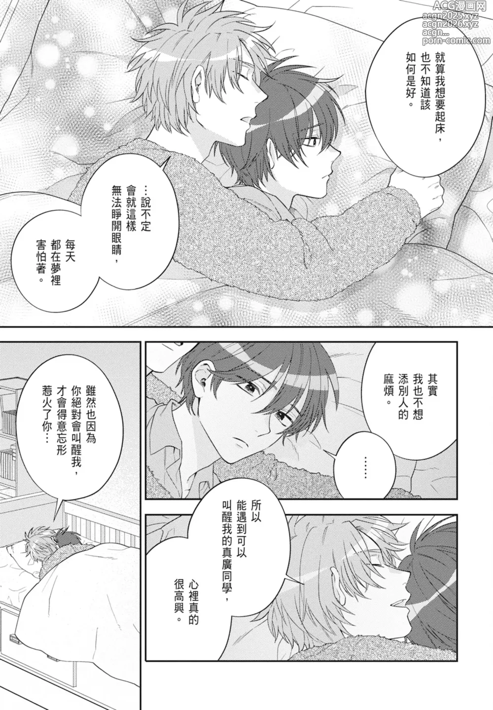 Page 29 of manga 王子殿下的抱枕