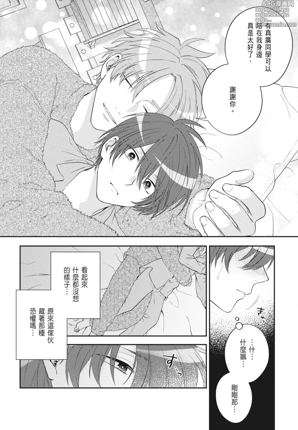 Page 30 of manga 王子殿下的抱枕
