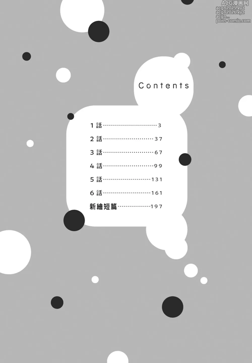Page 4 of manga 王子殿下的抱枕