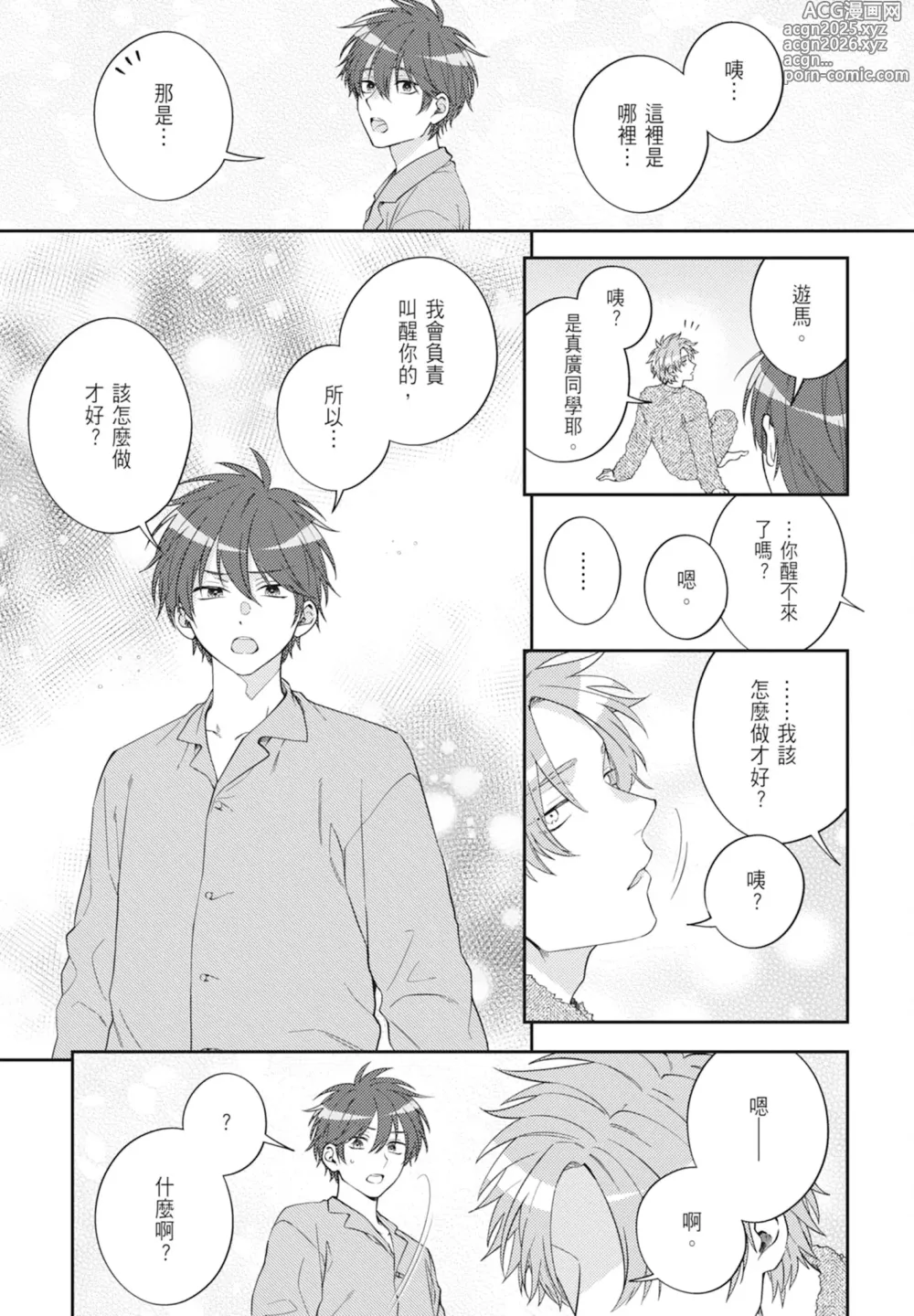 Page 31 of manga 王子殿下的抱枕