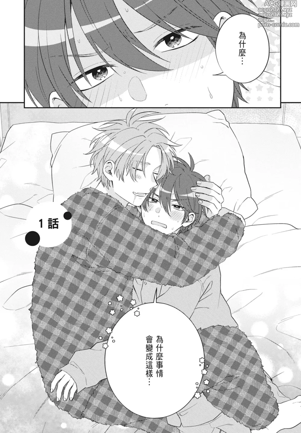 Page 5 of manga 王子殿下的抱枕