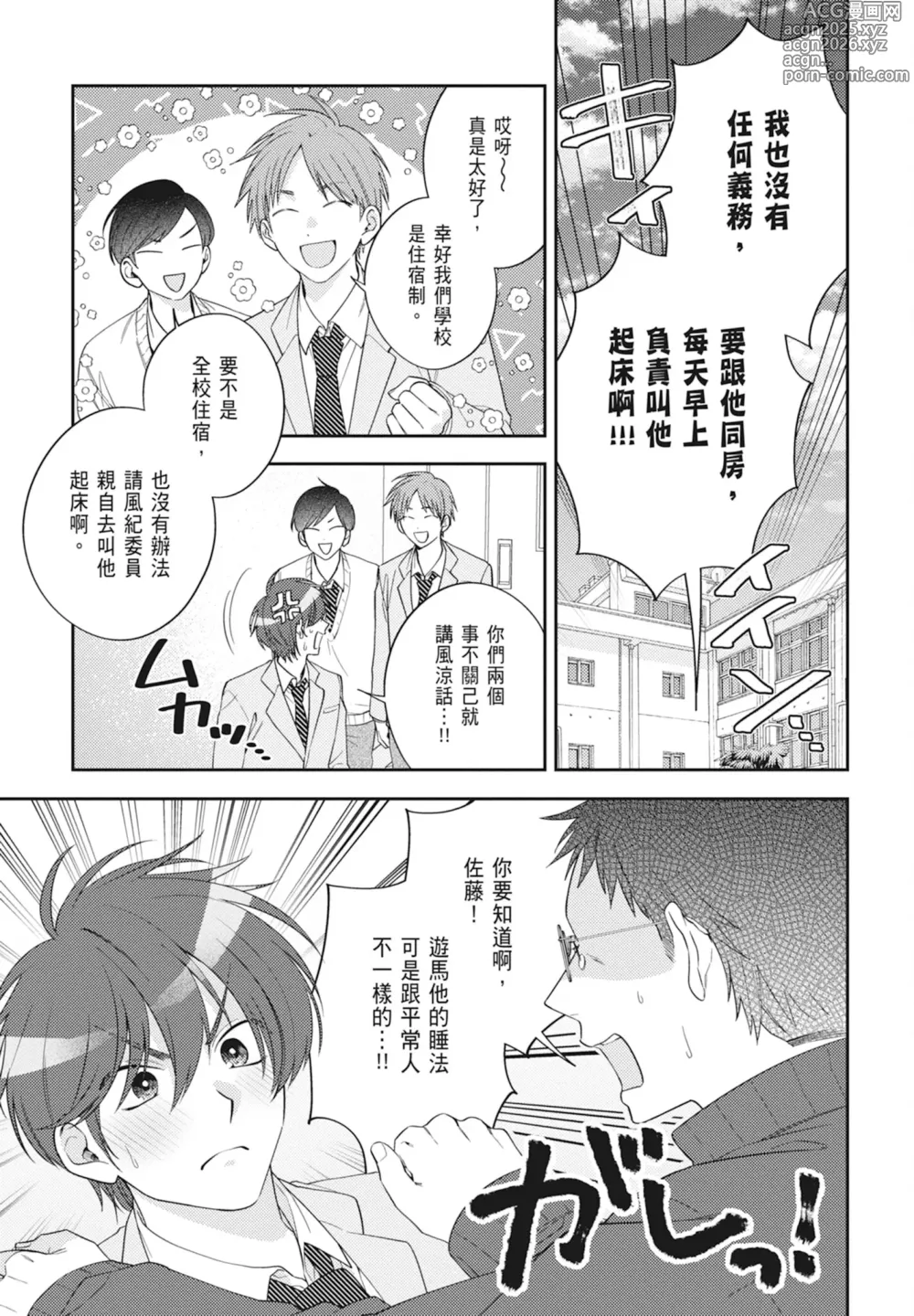 Page 7 of manga 王子殿下的抱枕