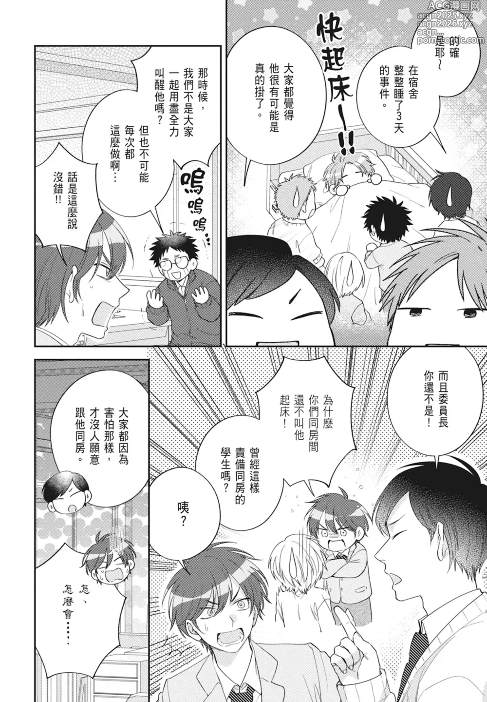Page 8 of manga 王子殿下的抱枕