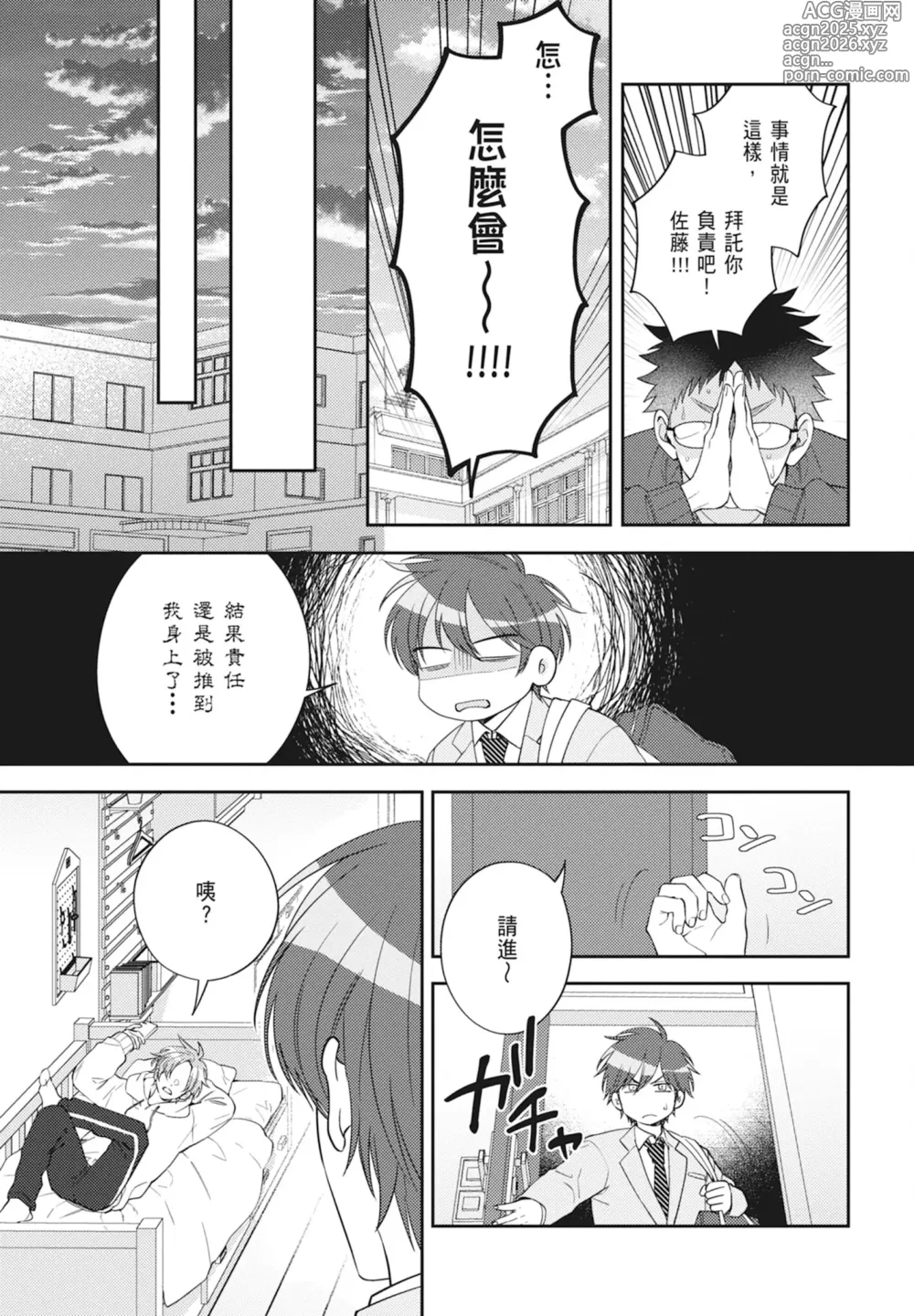 Page 9 of manga 王子殿下的抱枕