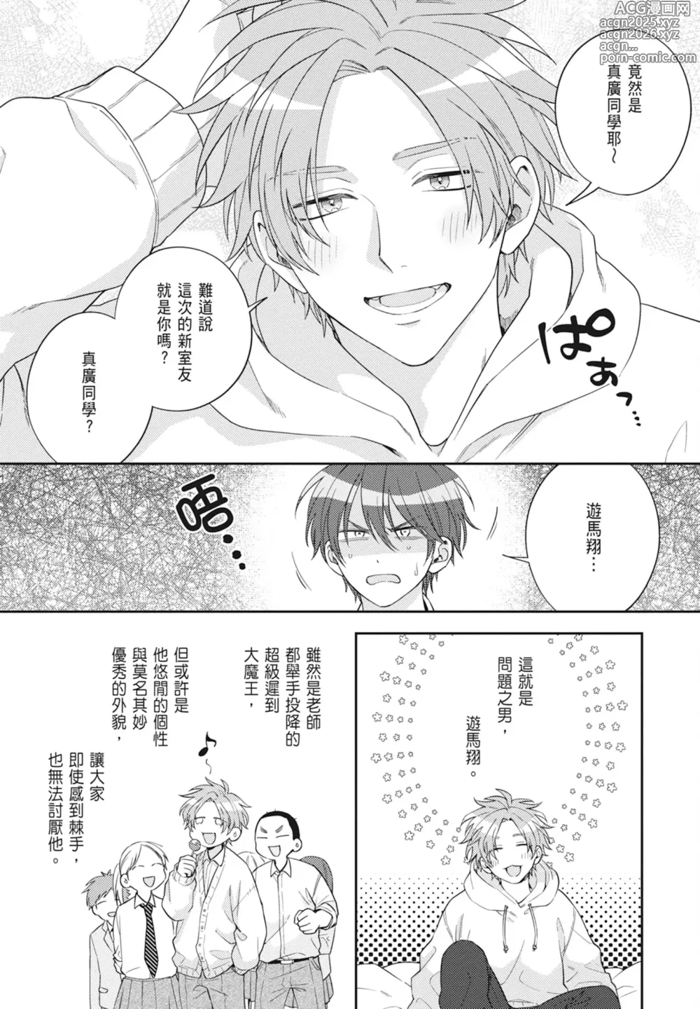 Page 10 of manga 王子殿下的抱枕