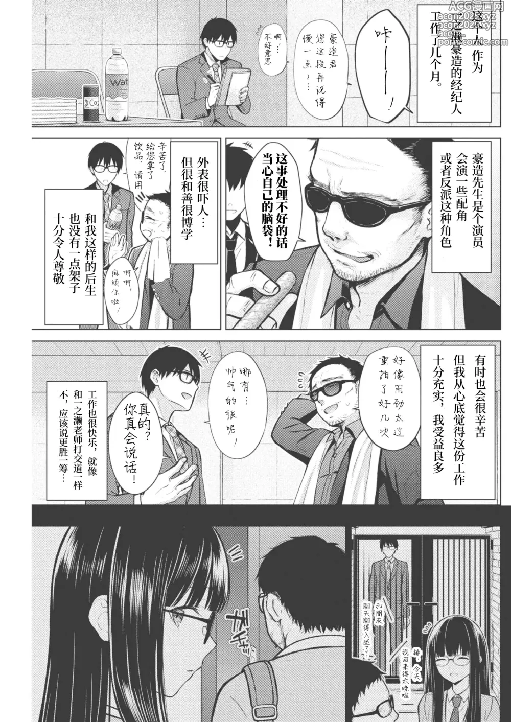 Page 3 of manga Beautiful Spicy Kiss
