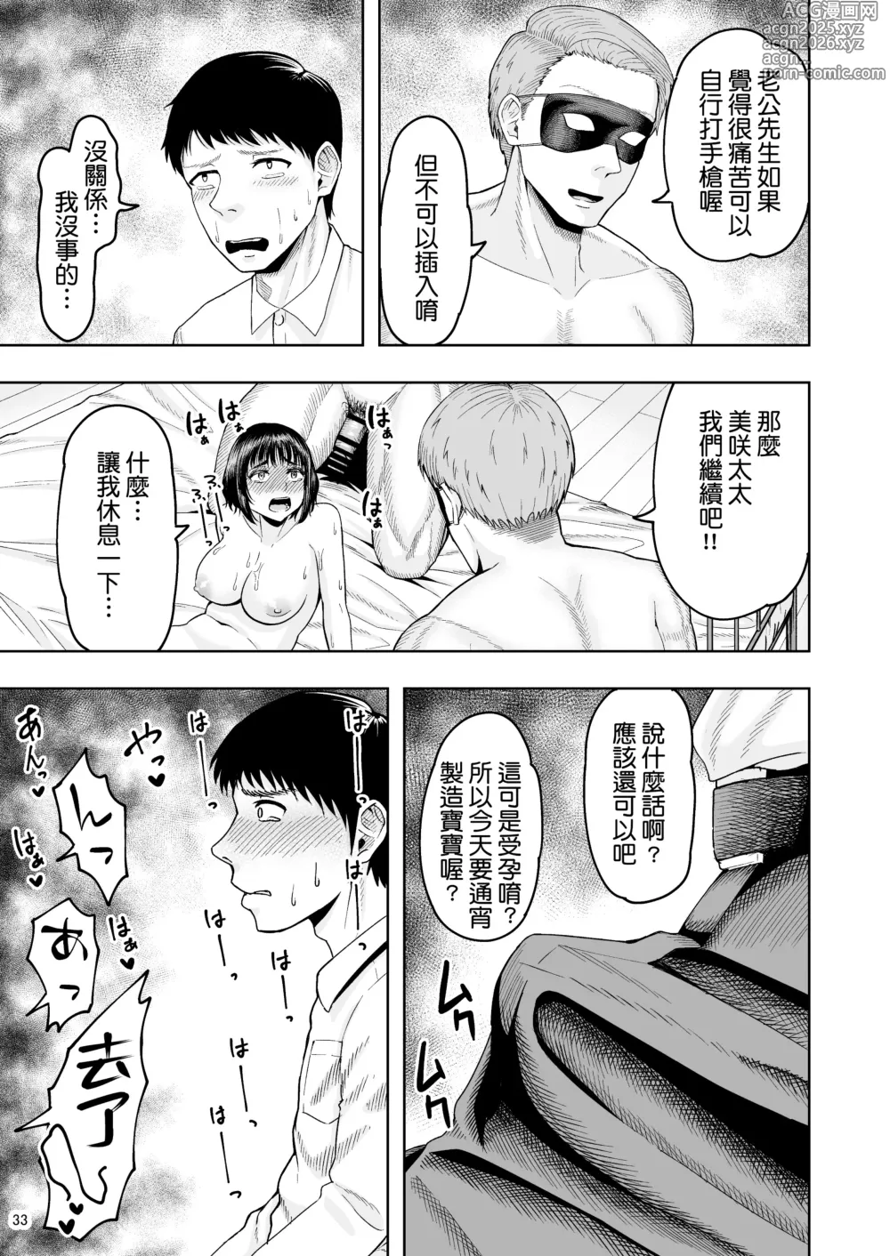 Page 32 of doujinshi Hitozuma Ninkatsu Club ~Misaki-san no Ninkatsu Kiroku~