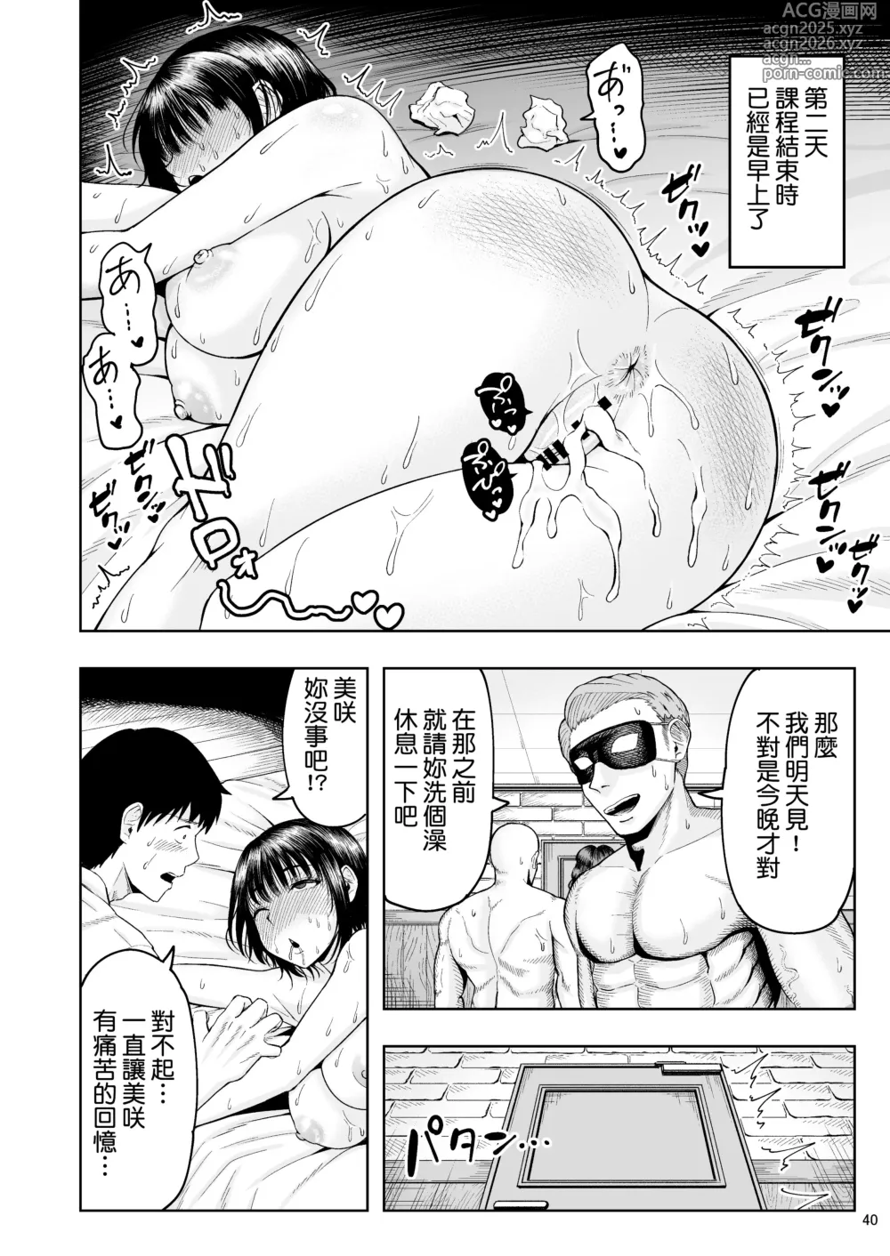 Page 39 of doujinshi Hitozuma Ninkatsu Club ~Misaki-san no Ninkatsu Kiroku~