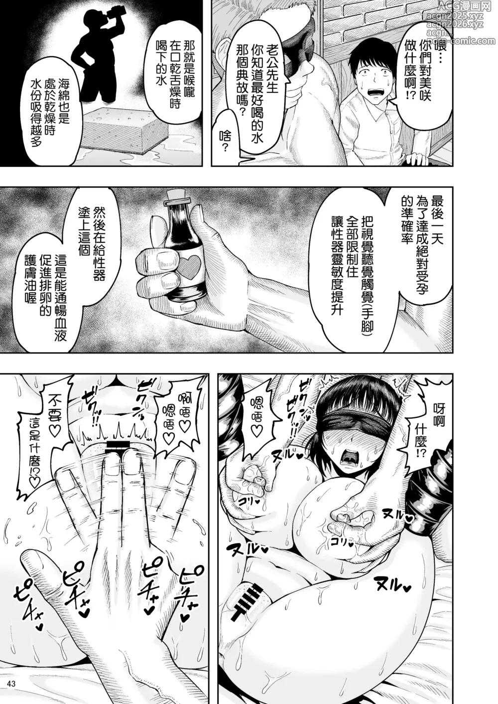 Page 42 of doujinshi Hitozuma Ninkatsu Club ~Misaki-san no Ninkatsu Kiroku~