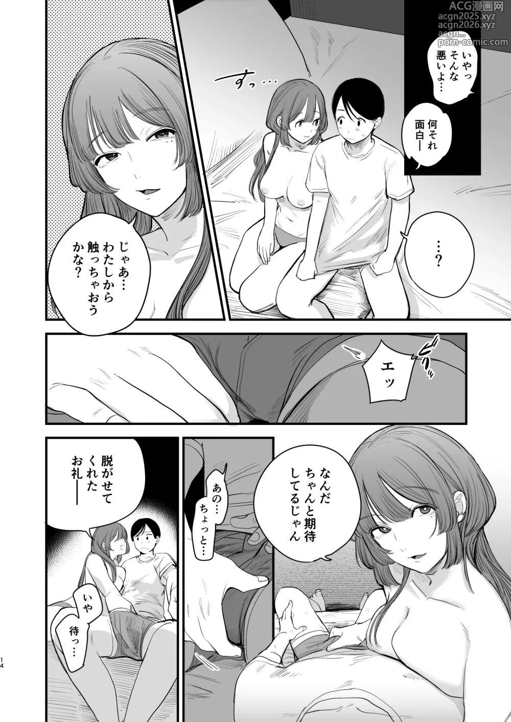 Page 15 of doujinshi Hatsukoi wa Nigai Seishun no Aji