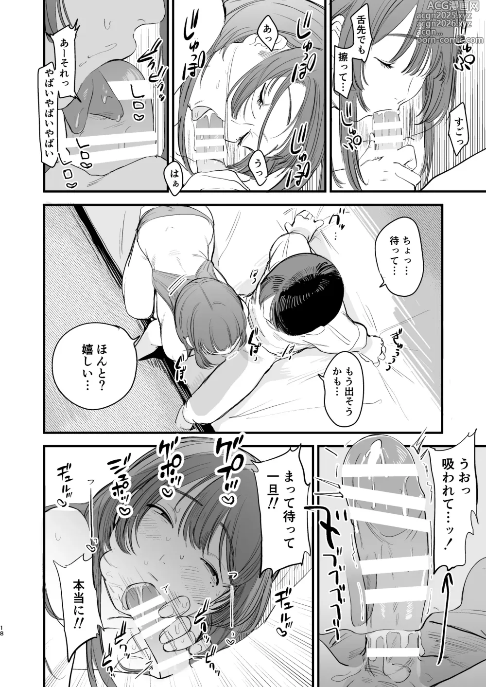 Page 19 of doujinshi Hatsukoi wa Nigai Seishun no Aji