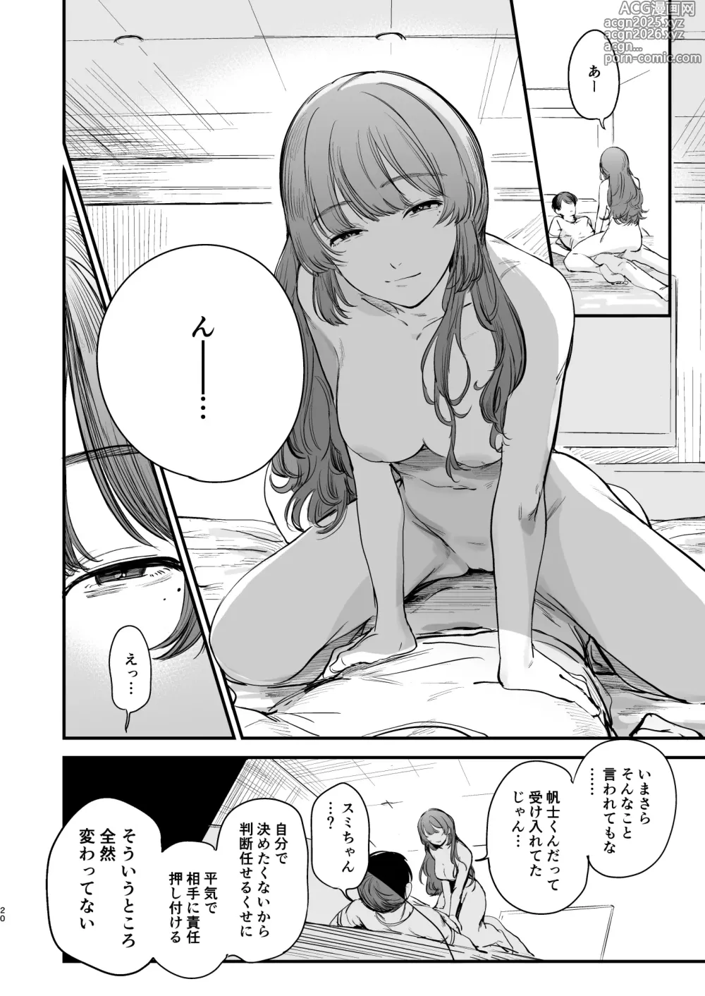 Page 21 of doujinshi Hatsukoi wa Nigai Seishun no Aji