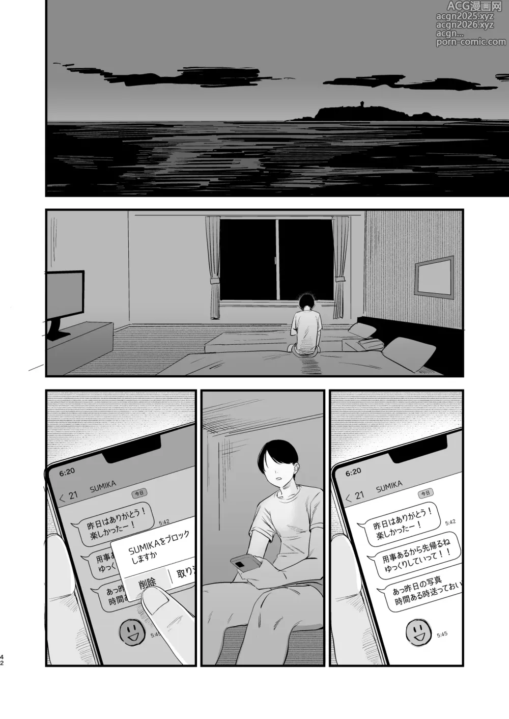 Page 43 of doujinshi Hatsukoi wa Nigai Seishun no Aji